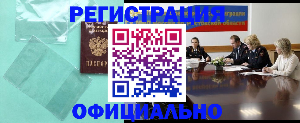 купить прописку в Волосово